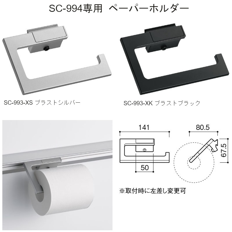 カワジュン 【SC-994-K900】 シェルフ ブラストブラック Shelf Rail